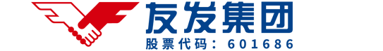 天津友發鋼管集團股份有限公司